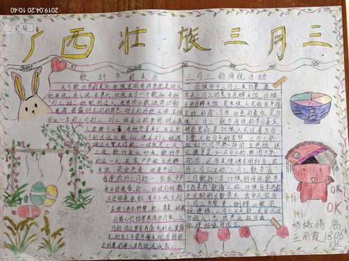 贺州市八步区桂岭中学 庆广西壮族 三月三 手抄报活动