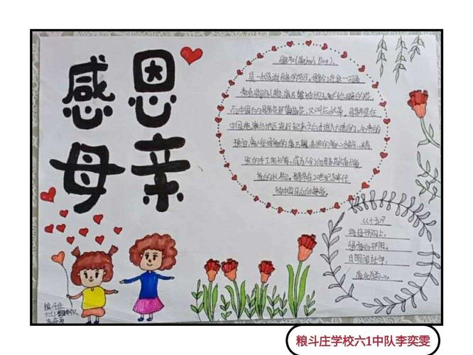 学校开展了感恩母亲节主题活动 孩子们制作贺卡 手抄报 朗诵古诗
