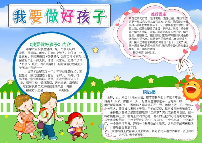 我要做好孩子小报读书手抄报阅读电子a4手抄报docx