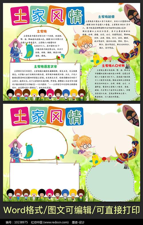 土家风情手抄报 土家风情手抄报