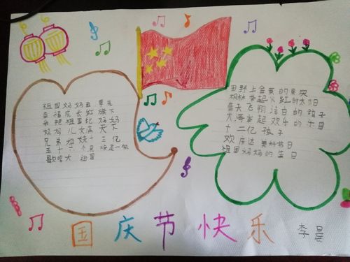 清华小学三年级 1 班庆祝国庆手抄报活动