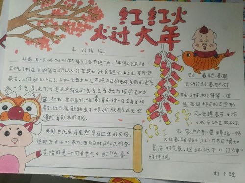 浓浓的年味儿之红红火火过大年手抄报展示