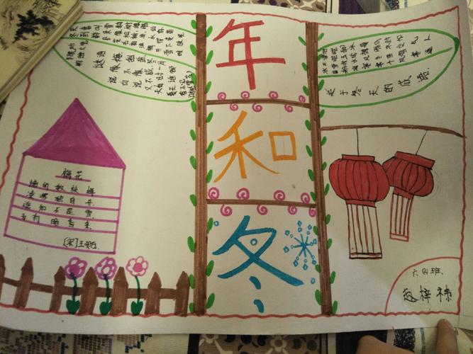 年和冬的手抄报