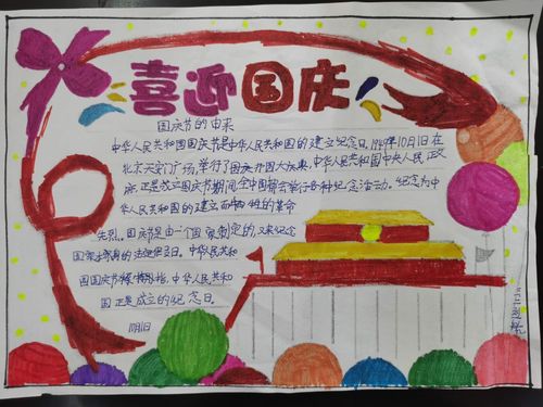 迎祖国华诞71周年 莒县第四实验小学三年级二班手抄报展示