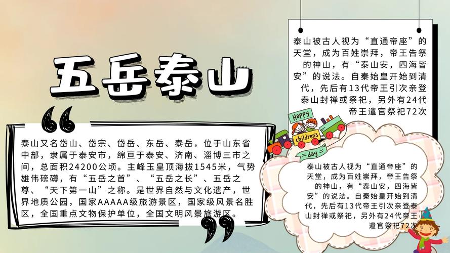 小清新风格五岳泰山手抄报