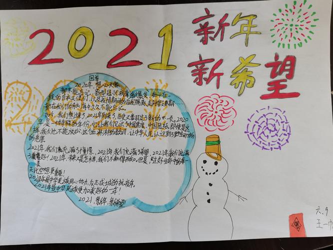 2024年新年新希望手抄报比赛