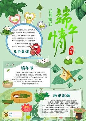 简单竖版a4纸的端午节手抄报端午节手抄报