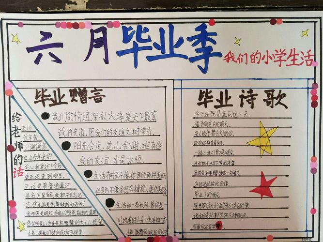 交城县城南小学 红领巾懂感恩 毕业生感恩母校手抄报展