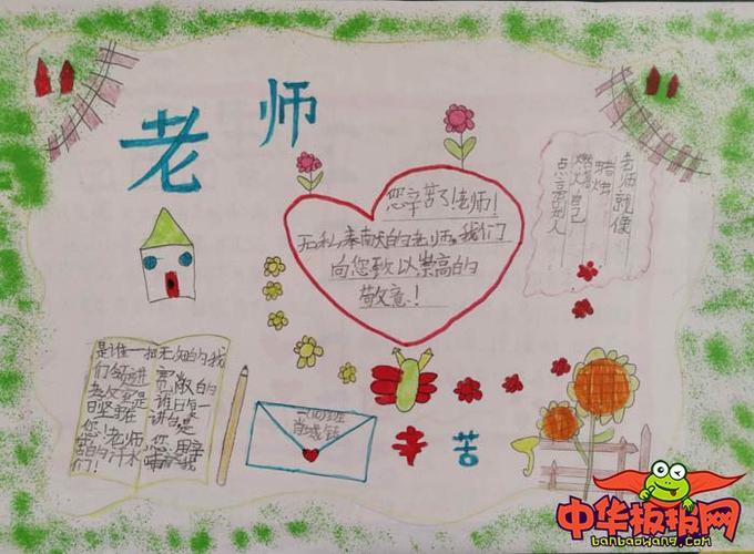 小学生教师节手抄报简单漂亮 我爱我师