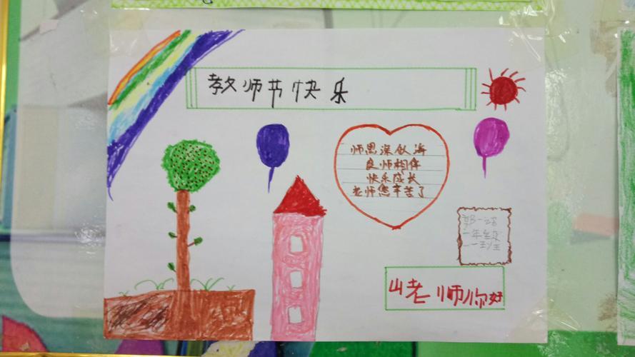 关于当老师的愿望手抄报尊敬老师的手抄报 关于当老师的愿望手抄报尊敬老师的手抄报