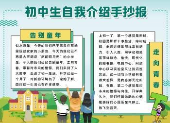 我要对一年后的自己说手抄报介绍自己的手抄报