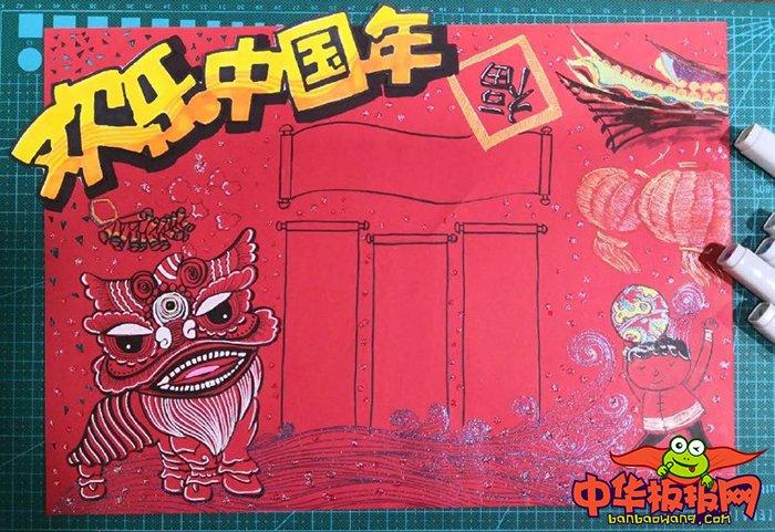 2024年春节手抄报版面设计图 欢乐中国年 - 伴宝网