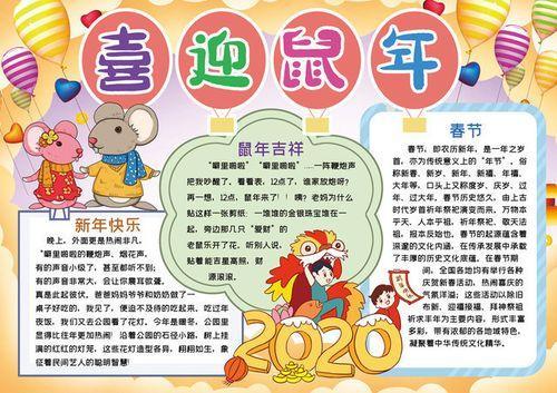 2024元旦鼠年儿童手抄报2024手抄报