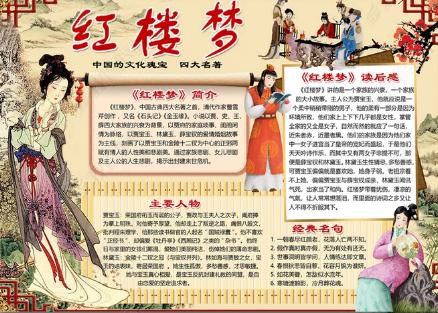 红楼梦的大观园手抄报我的大学梦手抄报