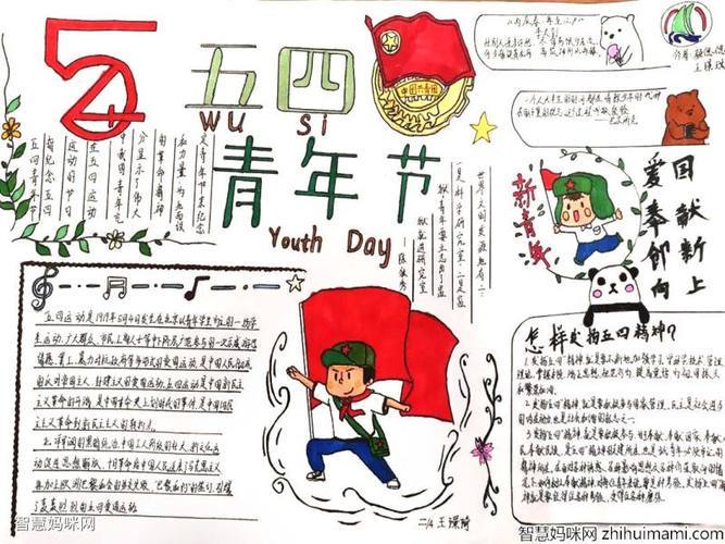 岳庄小学五年级纪念五四运动100周年手抄报五四青年节寄语精神手抄报