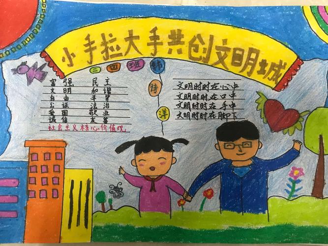 小手拉大手 创文一起走 香山街小学举办创文手抄报评选活动