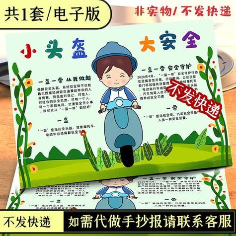 幼儿园戴头盔手抄报幼儿园手抄报