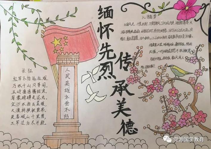 祭奠英雄先烈歌颂伟大祖国手抄报伟大祖国手抄报