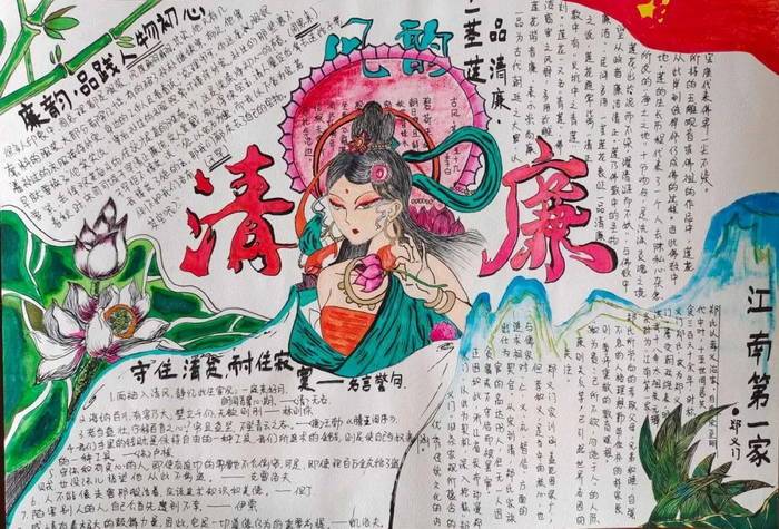 清风廉洁手抄报简单又漂亮