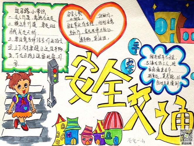 画安全生产月手抄报图片大全1安全出行手抄报简单安全知识手抄报简单
