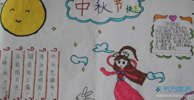 中秋节手抄报图片大全简单又漂亮 中秋节手抄报资料内容大全