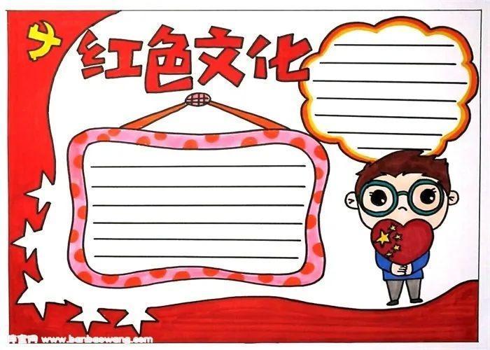 简单好画红色传奇手抄报简单好看的手抄报
