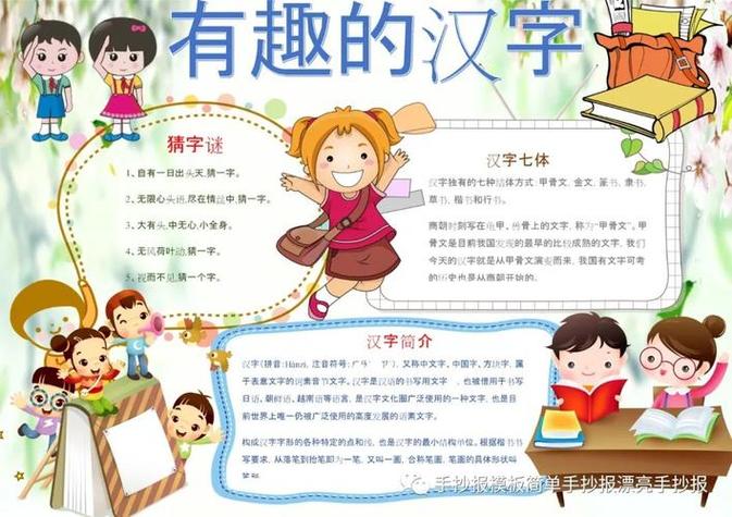 关于神奇汉字的手抄报汉字的手抄报