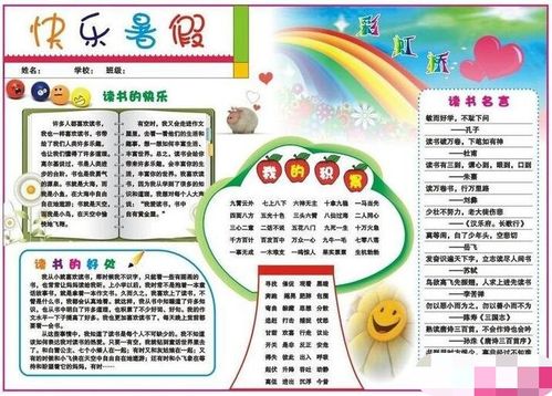 2024年深圳四年级暑假手抄报范例