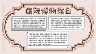 国家博物馆日手抄报 历史博物馆手抄报