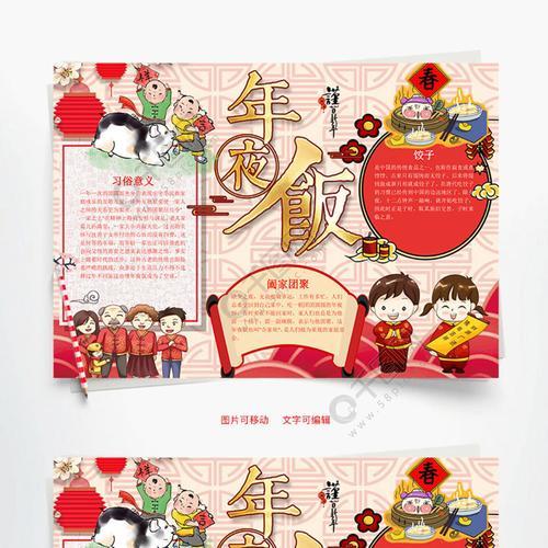 年夜饭美食制作手抄报制作手抄报