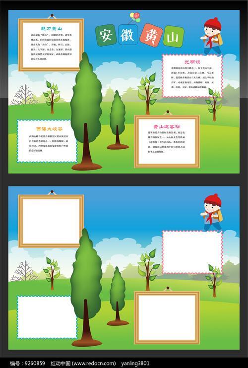 安徽特色地图简易画手抄报简易手抄报