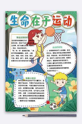 善运动之安全手抄报 运动会手抄报