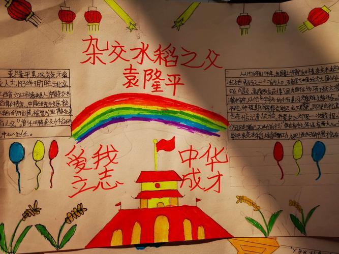 五一班强国路上的英雄事迹手抄报