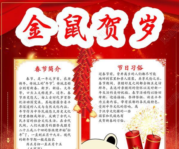 一等奖春节超萌老鼠手抄报一等奖手抄报 一等奖春节超萌老鼠手抄报一等奖手抄报