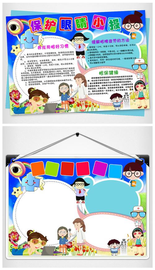 爱眼小报保护眼睛视力健康知识手抄报边框 爱眼小报保护眼睛视力健康知识手抄报边框