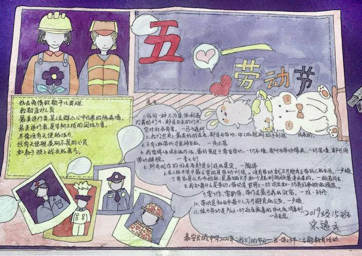 泰安长城中学 礼赞劳动美 致敬劳动者 优秀手抄报作品展
