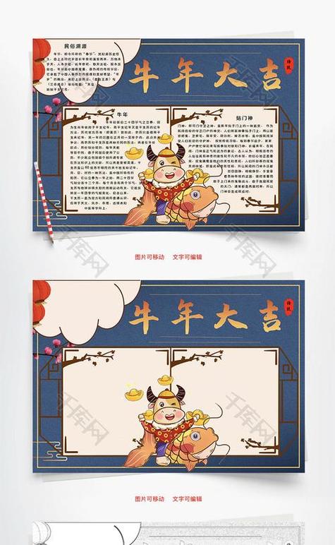 牛年春节传统文化手抄报传统文化手抄报