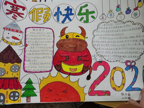 2024太阳花小队寒假手抄报展