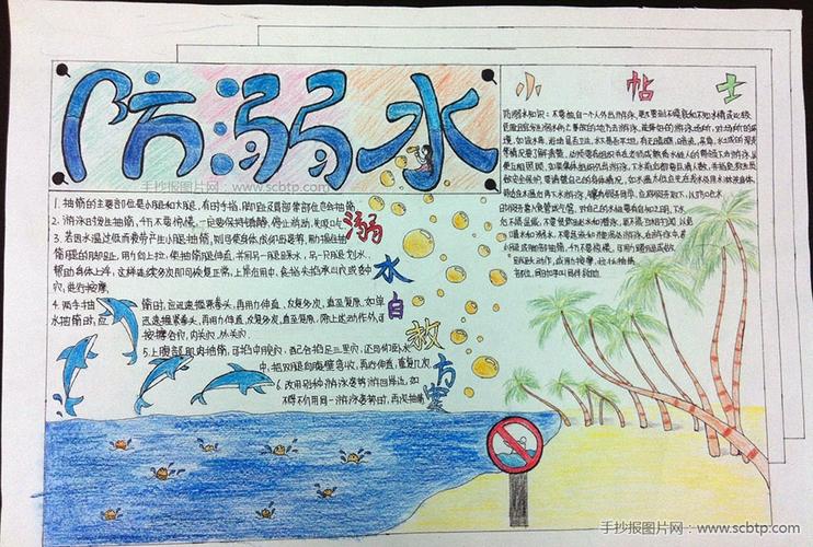 珍惜生命预防溺水防溺水手抄报