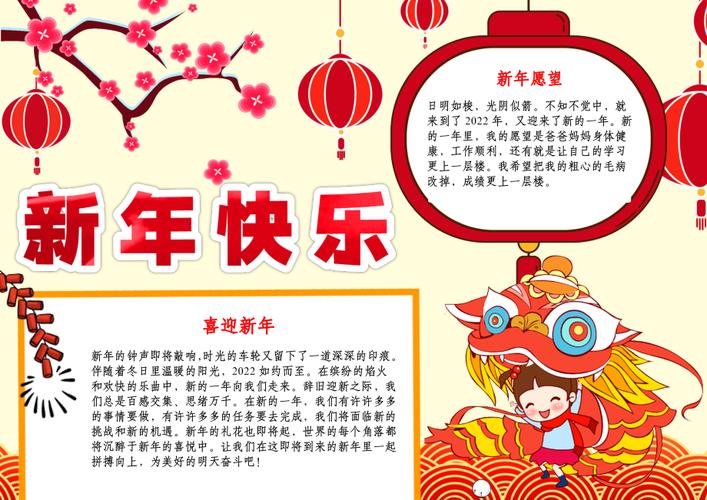 春节元旦手抄报虎年新年快乐小报a4模板