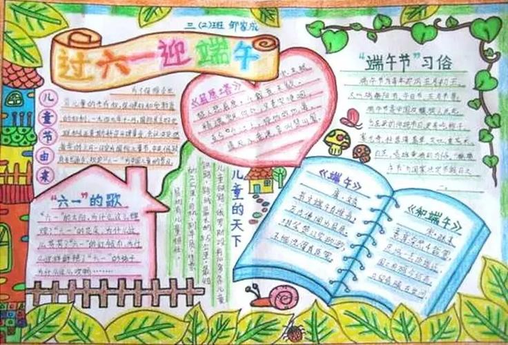 六年级六一儿童节手抄报漂亮