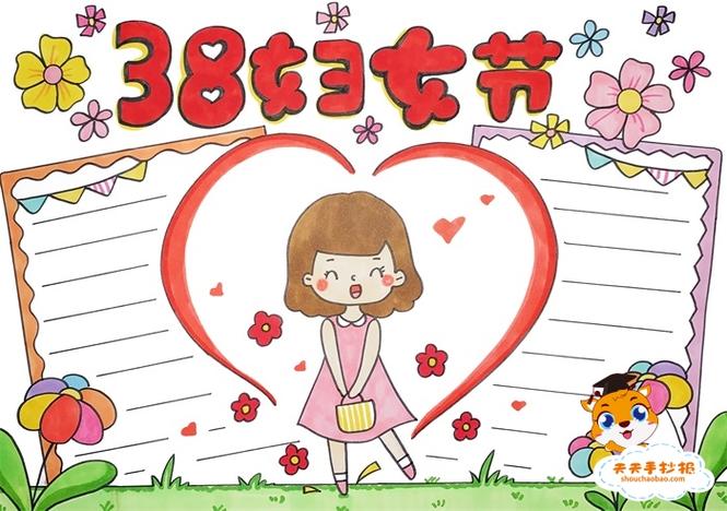 关于妇女节的手抄报简单又漂亮 关于妇女节的手抄报简单又漂亮一等奖