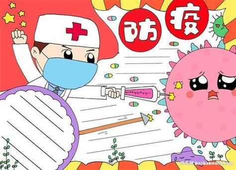 安全防疫方面的手抄报安全方面的手抄报
