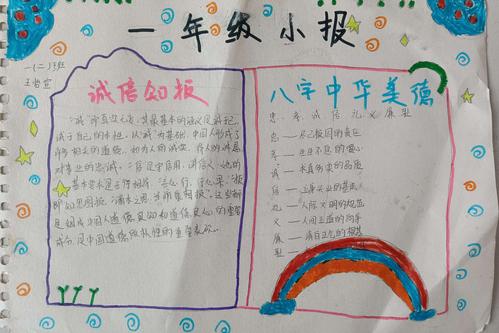 学榜样 赶先进 争最美 陶行社区小学一年级二班学生手抄报展示