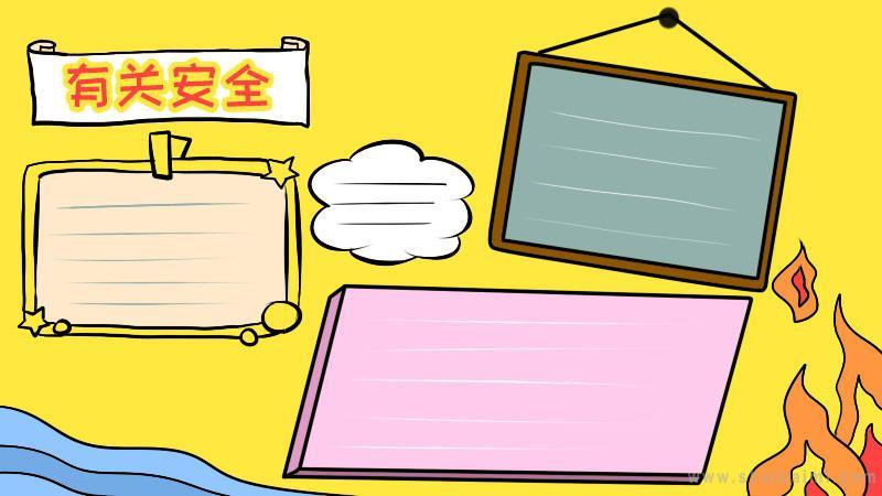关于安全的手抄报怎么画安全手抄报模板