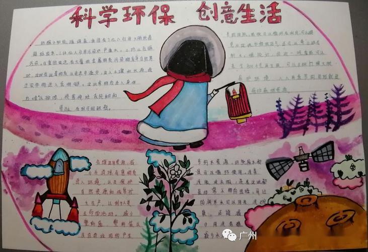 未来广州市真光中学初中部岭南校区第九届科技环保节之手抄报评比活动