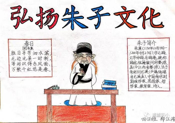 弘扬朱子文化手抄报资料弘扬朱子文化传承中华美德手抄报