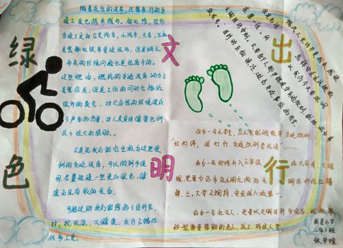 绿色文明出行手抄报大全 文明礼仪手抄报