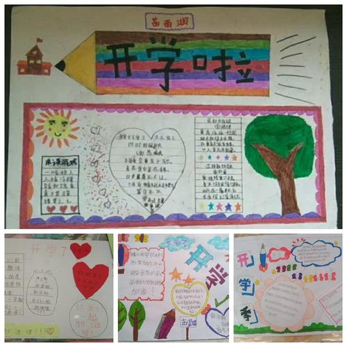 学生盼开学 一张张精心制作的手抄报 让我们看到孩子能盼望开学的心情