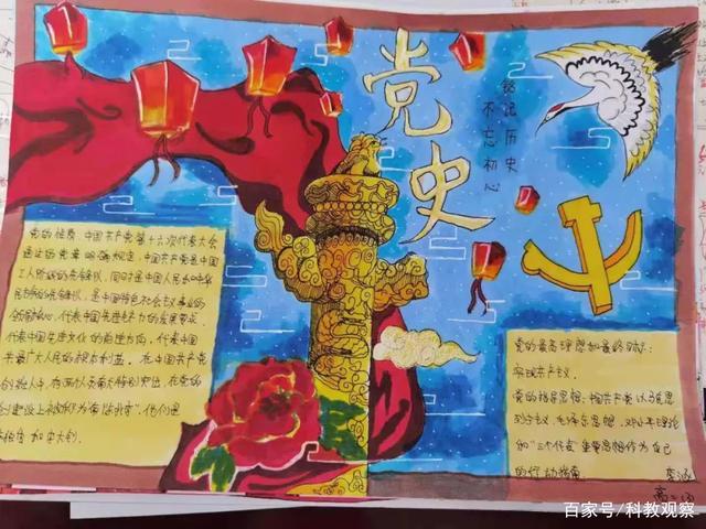 以上是学生绘制的学党史手抄报 绘画作品 共评选出一等奖作品45幅.